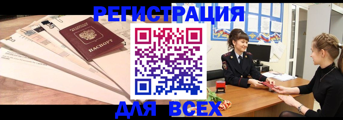 временная регистрация надежно в Димитровграде