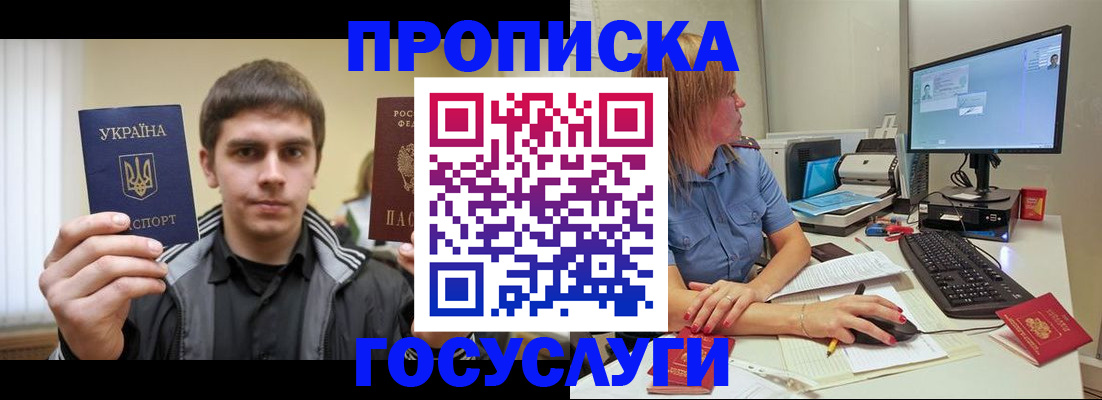 прописка гарантия в Димитровграде