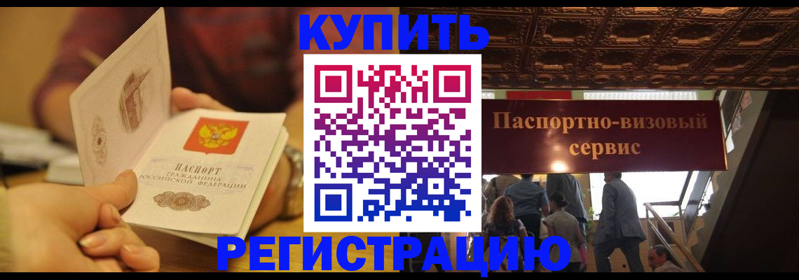 временная регистрация законно в Димитровграде